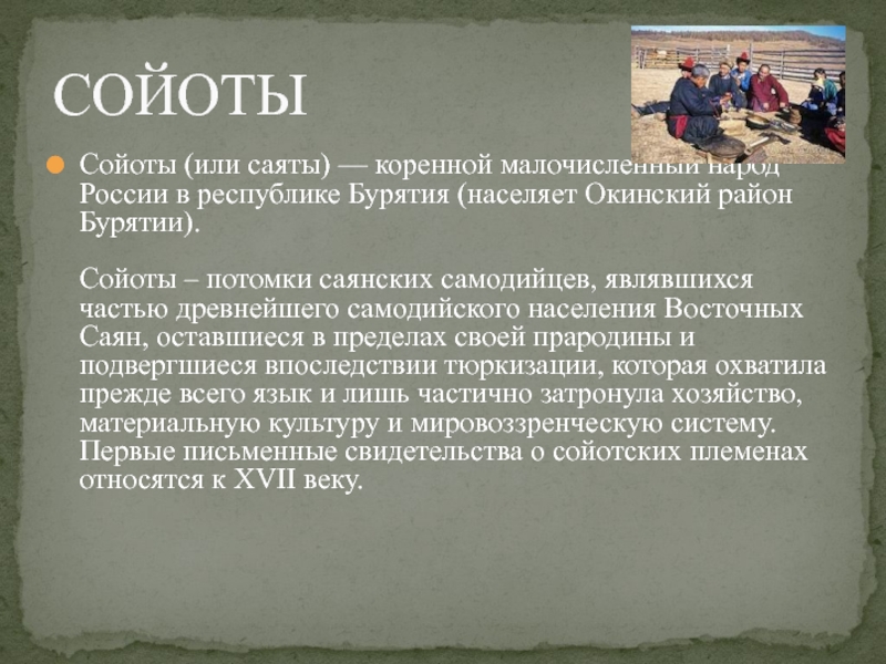 Этноним в каком году. Сойоты презентация. Окинский район Сойоты. Народ Сойоты Республика Бурятия. Народ Сойоты история.