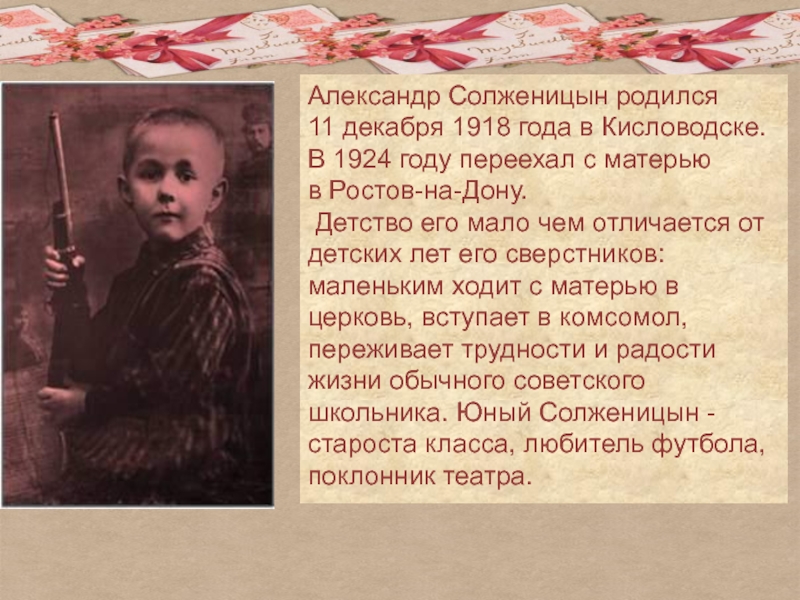 Творчество солженицына презентация 11 класс. Солженицын детские годы. Солженицын родился в Кисловодске.