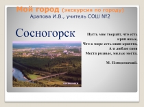 Сосногорск