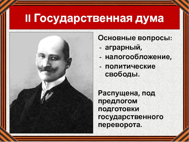 Государственная революция. Аграрный вопрос 2 государственной Думы. Аграрный вопрос 3 государственной Думы. Аграрный вопрос распущен. Аграрный вопрос Ленин книга.