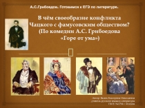 Готовимся к ЕГЭ по литературе 