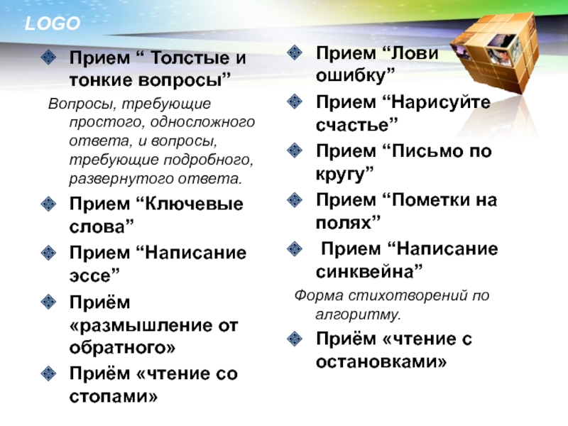 Слово прием. Прием ключевые слова. Вопросы требующие развернутый ответы. Тонкий и толстый ключевые словв. Какие вопросы требуют подробного развёрнутого ответа?.