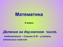 Презентация по математике 