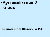 Восстановление деформированного текста по картинкам 2 класс