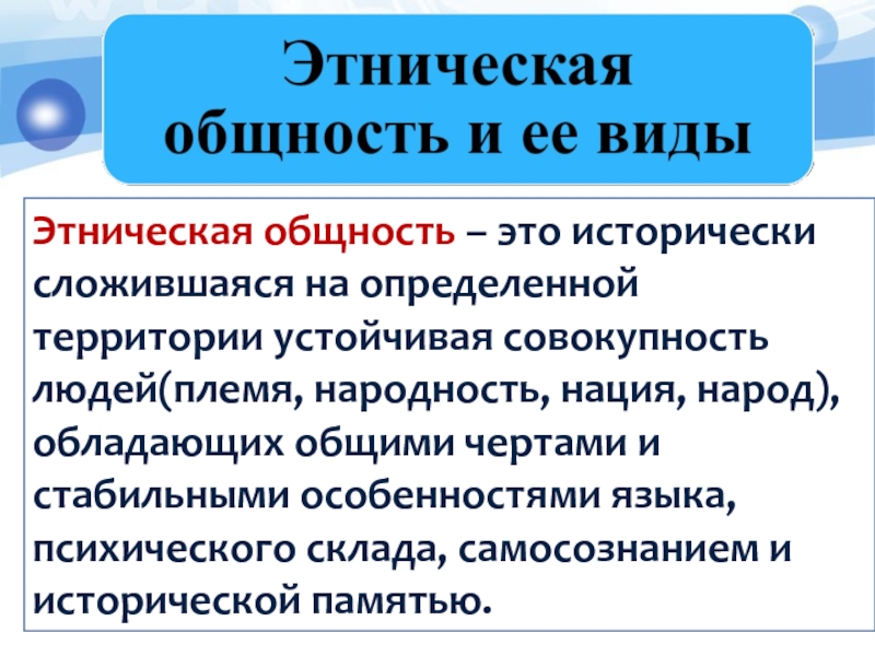 Этнические общности егэ обществознание презентация