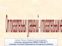 От показательных уравнений - к показательным неравенствам 10 класс