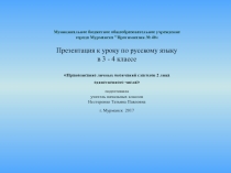 Правописание личных окончаний глаголов 2 лица единственного числа 3-4 класс