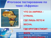 Итоговое тестирование 