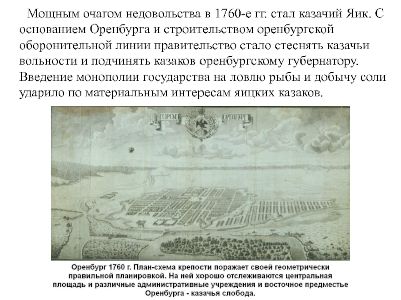 Реферат: История создания крепости на Яике