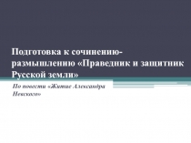 Подготовка к сочинению-размышлению 