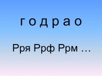 Корень. Однокоренные слова. Закрепление 3 класс