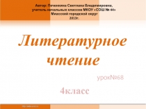 С. А. Есенин Бабушкины сказки 4 класс