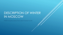 Description of winter in Moscow 6 класс