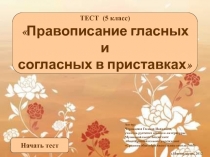 Тест 