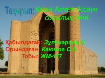 Қожа Ахмет Яссауи сопылық ілімі