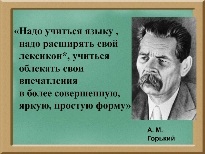 Надо учиться видеть картину эти слова