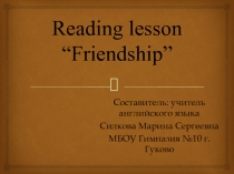 Reading lesson. Friendship 9 класс