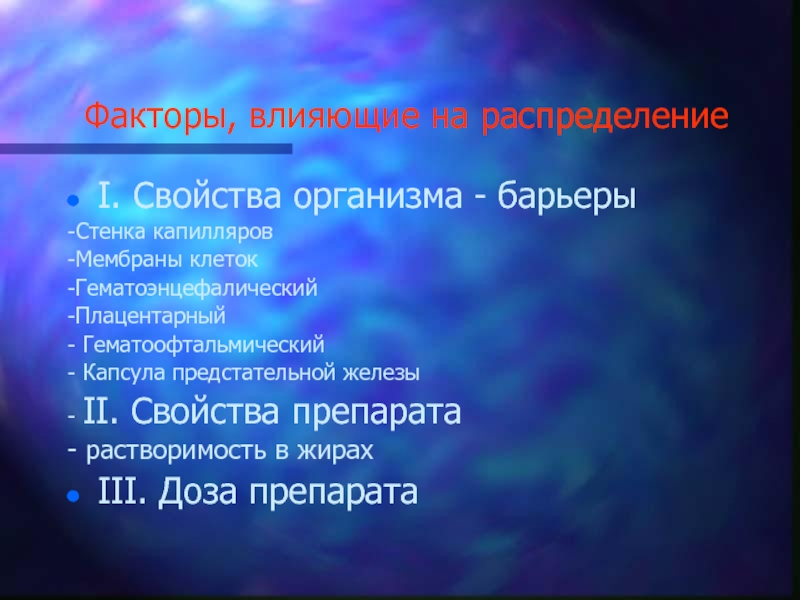 Путь свойство. Барьеры организма капсула предстательной железы.