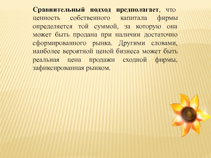 Подход предполагает. Сравнительный метод предполагает. Сравнительный метод другими словами.