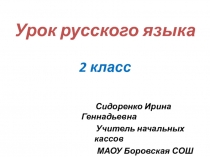 Имя прилагательное как часть речи 2 класс