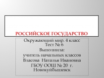 Российскоое государство 4 класс