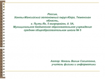 Организация учебного процесса с использованием информационных технологий на уроках