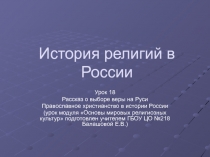 История религий в России 4 класс