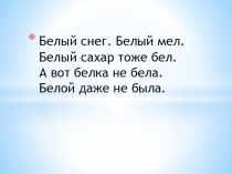 В. В. Бианки Декабрь 6 класс