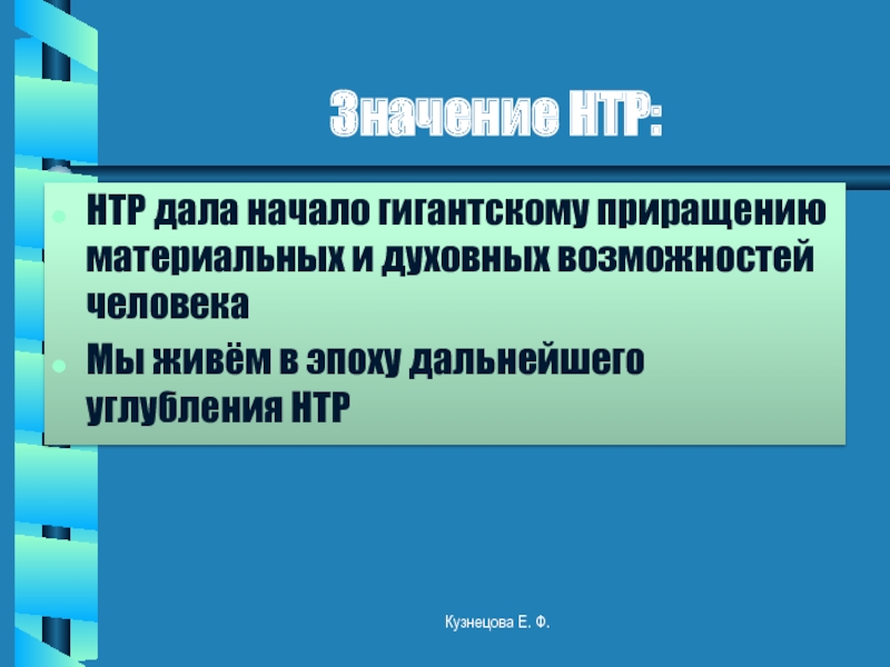 Начало НТР. Лидеры НТР. Научно-техническая Прогресс Индии. Комаров НТР.