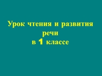 Рассказ Весна 1 класс