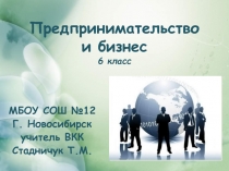 Предпринимательство и бизнес 6 класс (Кравченко)