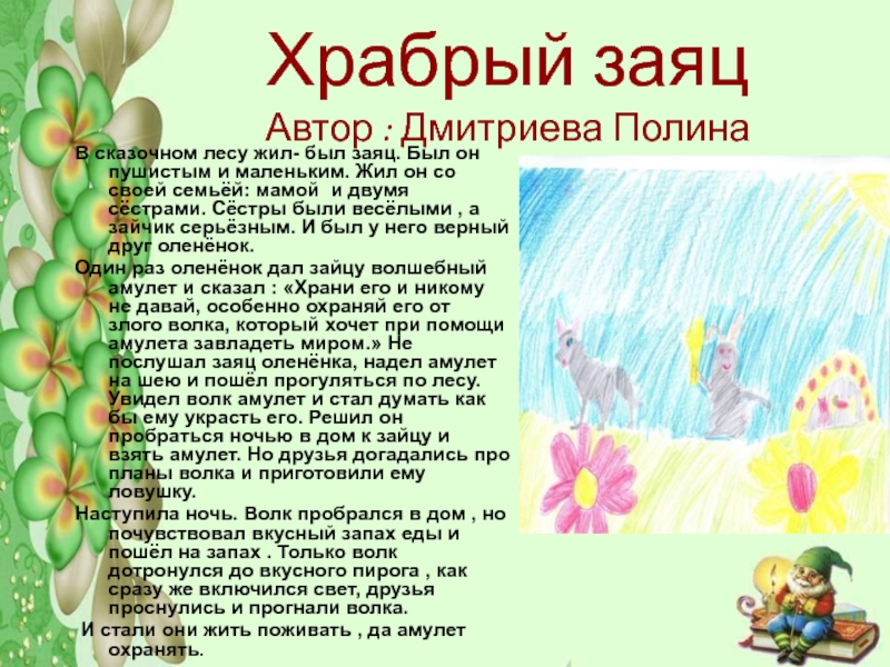 Учись, твори, достигай!" блог учителя начальных классов Кондратенко Надежды Нико