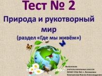 Презентация-тест 