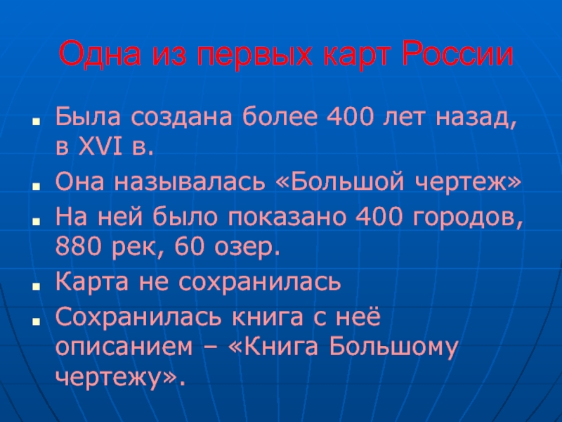 В каком классе впервые используется термин географическая карта