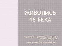 Презентация к уроку по окружающему миру 