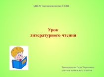 Н. Н. Носов. Карасик 3 класс