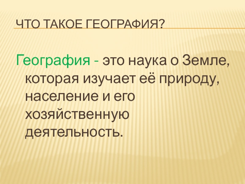 Что такое география. Адъюдикация в географии.