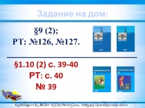 Табличное решение логических задач 5 класс