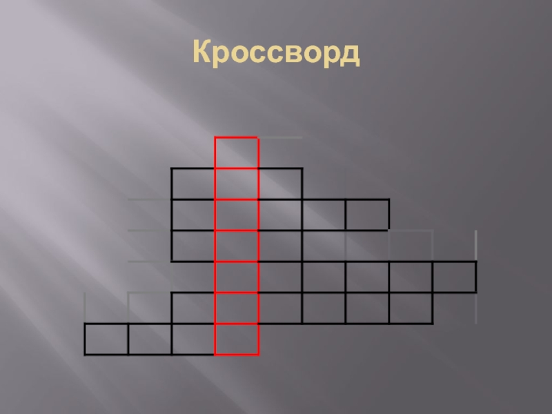 Личность кроссворд. Кроссворд человек. Кроссворд на тему человек разумное существо. Кроссворд человек разумный. Кроссворд по человек на часах.