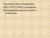 По страницам великой жизни. Л.Н. Толстой - человек, мыслитель, писатель