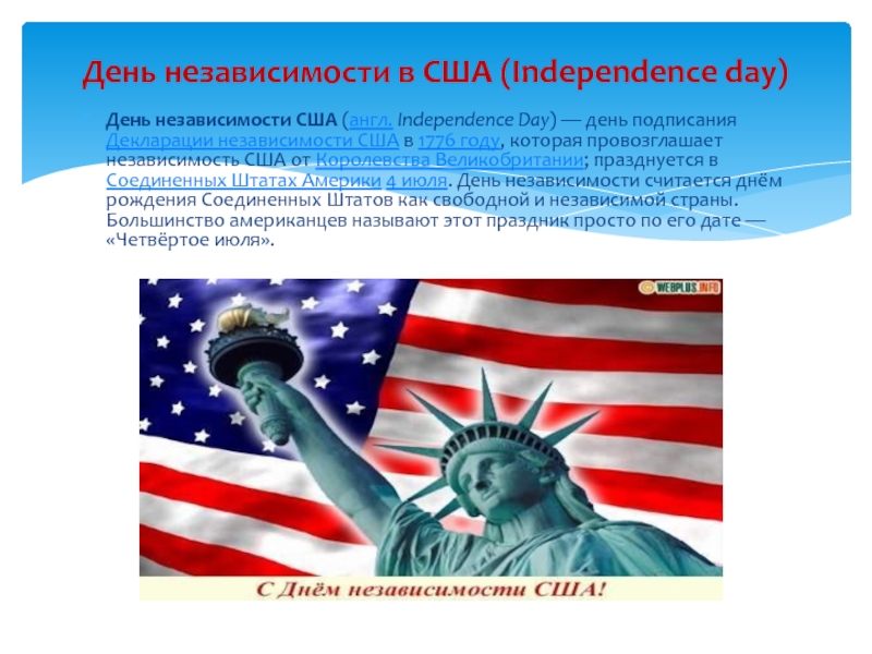 Независимость сша год. Ч днем независимости по англ. Провозглашению независимости США монета. Как провозгласила себя Англия и США одна социалистической назови ее.