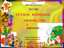 Тест 