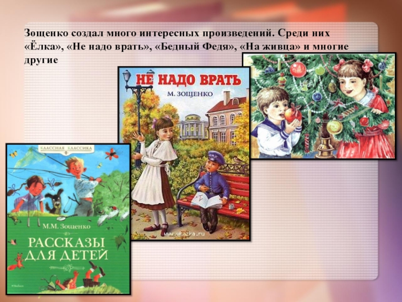 Зощенко елка распечатать текст полностью с картинками