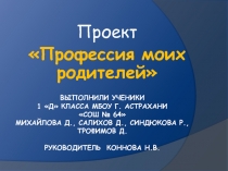 Проект 