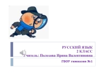 Корень. Однокоренные слова 2 класс