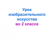 Иллюстрация к сказке... Ворона и лисица 2 класс