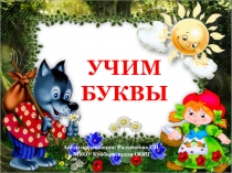 Учим буквы. Букв Ь 1 класс