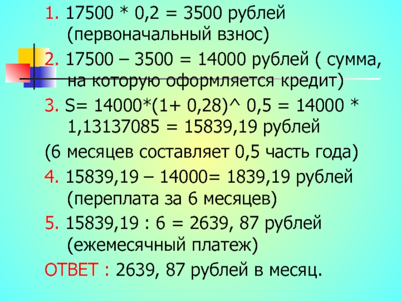 600000 рублей в суммах. 3500 Рублей.