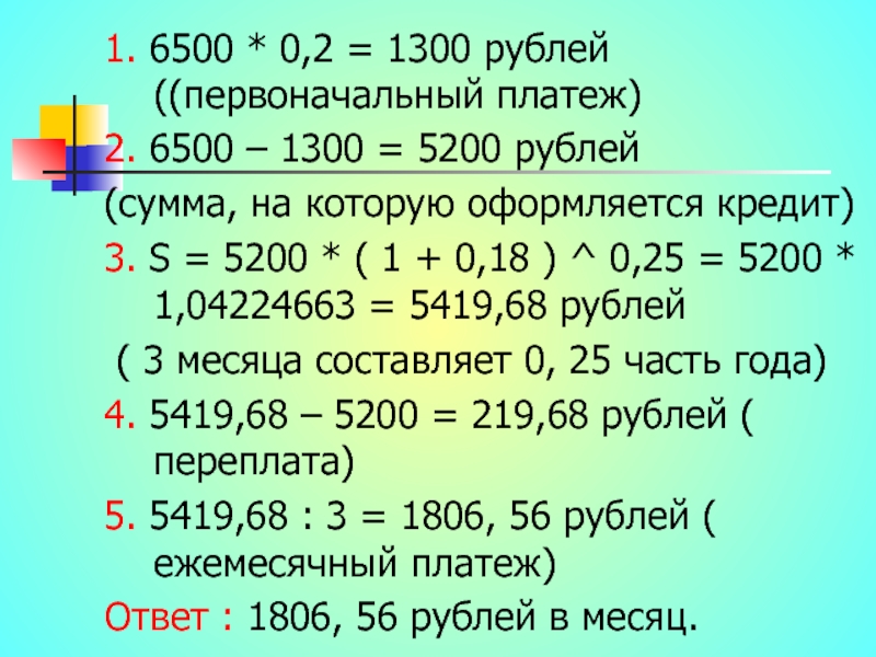 1300 Рублей. 5200 Рублей. 5200 Рублей в суммах. Таблица с 5200 рублей.