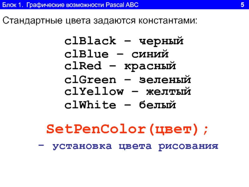 Графические возможности языка паскаль проект